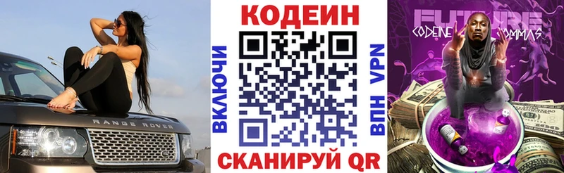 Codein Purple Drank  где можно купить   Качканар 